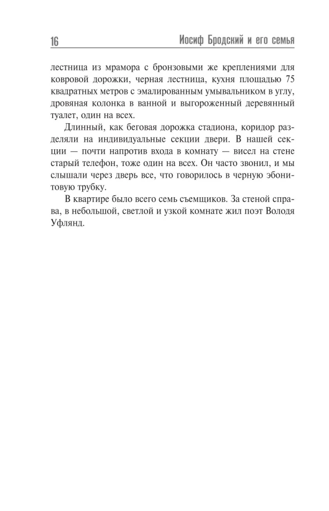 Joseph Brodsky i jego rodzina